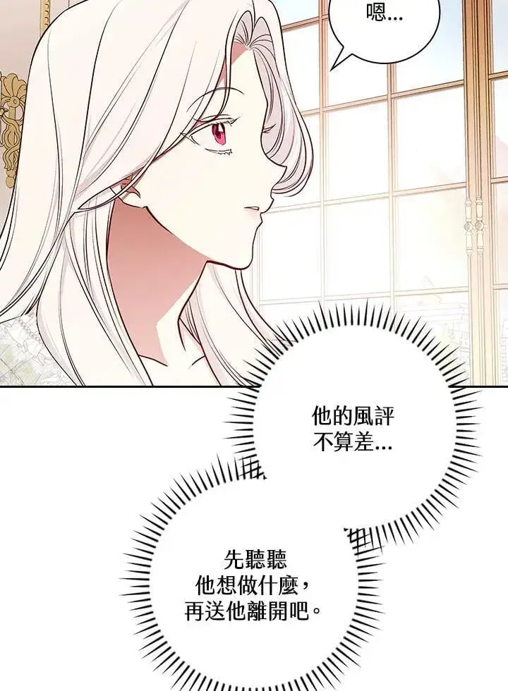 漫画《立志成为勇士的母亲》第85话第63张图
