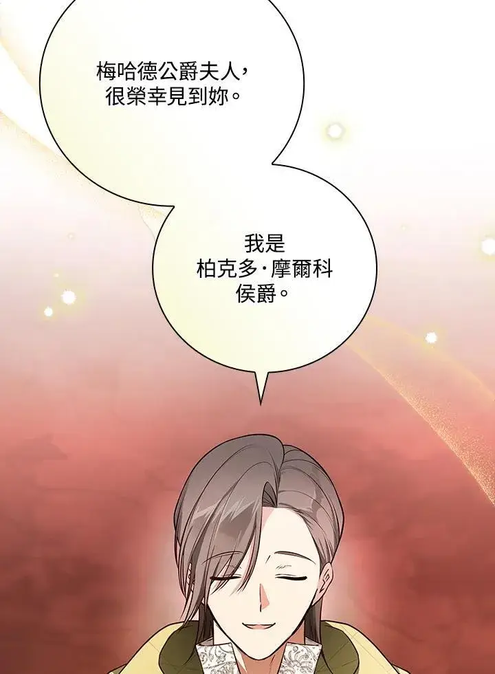 漫画《立志成为勇士的母亲》第85话第69张图