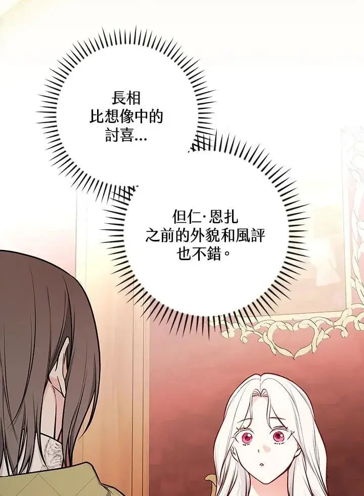 漫画《立志成为勇士的母亲》第85话第71张图