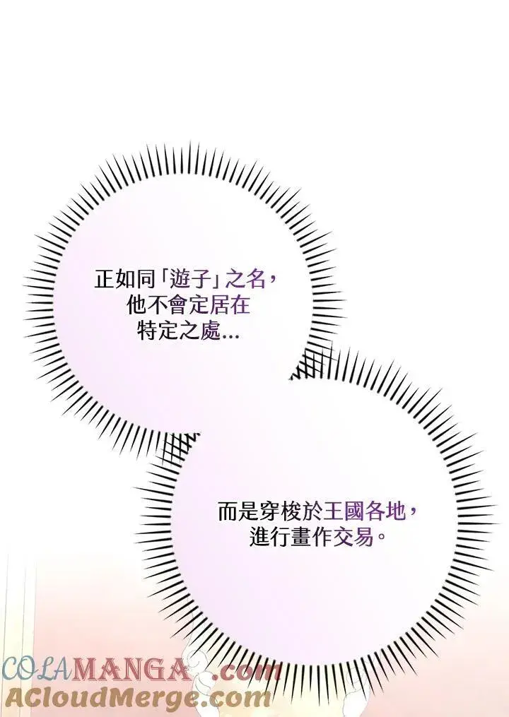 漫画《立志成为勇士的母亲》第85话第73张图