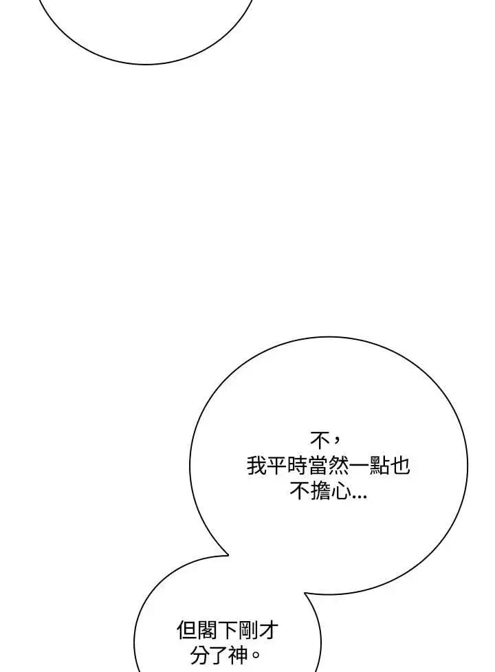 漫画《立志成为勇士的母亲》第85话第8张图