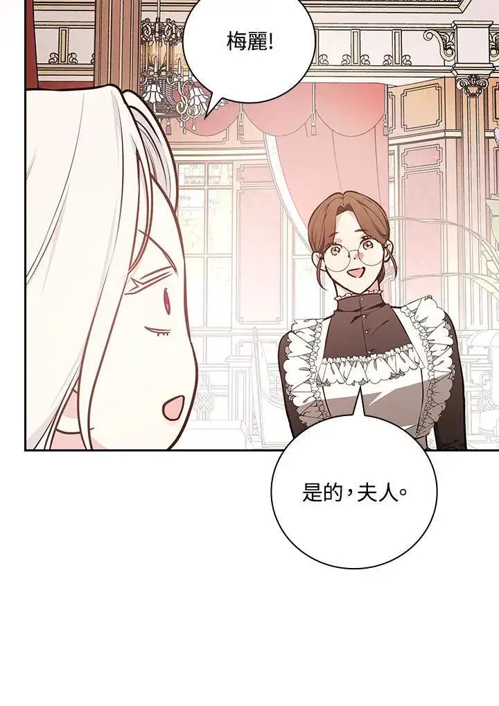 漫画《立志成为勇士的母亲》第85话第83张图