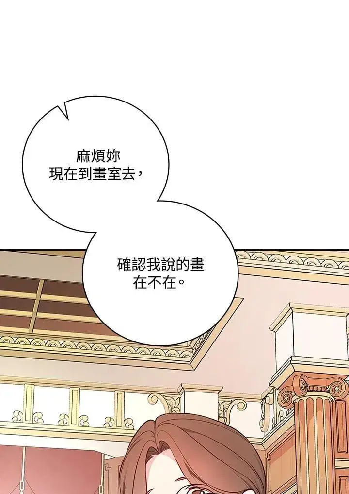 漫画《立志成为勇士的母亲》第85话第84张图