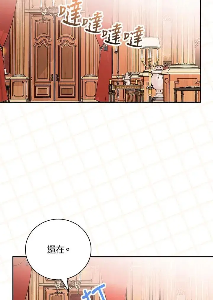 漫画《立志成为勇士的母亲》第85话第86张图