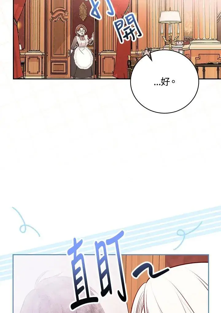 漫画《立志成为勇士的母亲》第85话第87张图