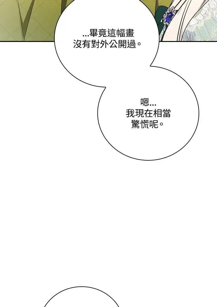 漫画《立志成为勇士的母亲》第85话第90张图