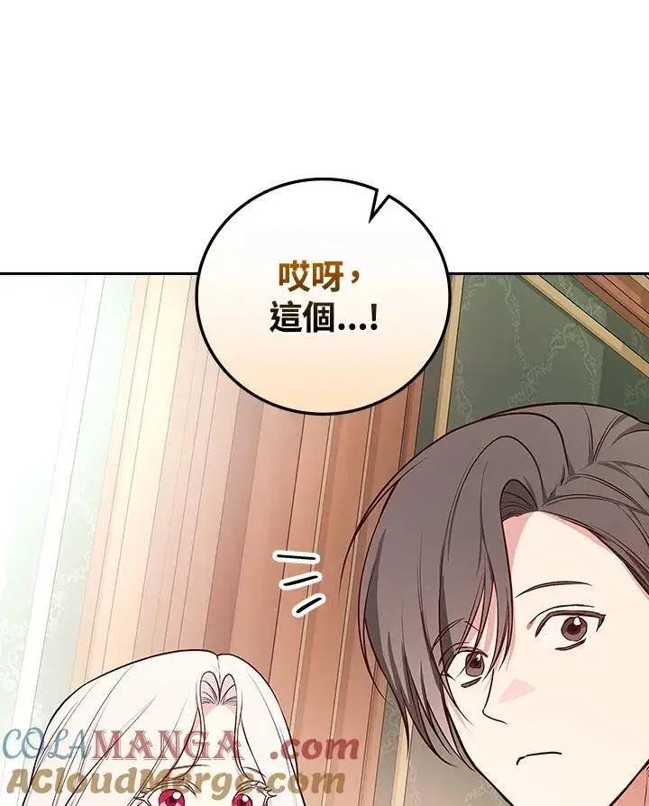 漫画《立志成为勇士的母亲》第85话第94张图