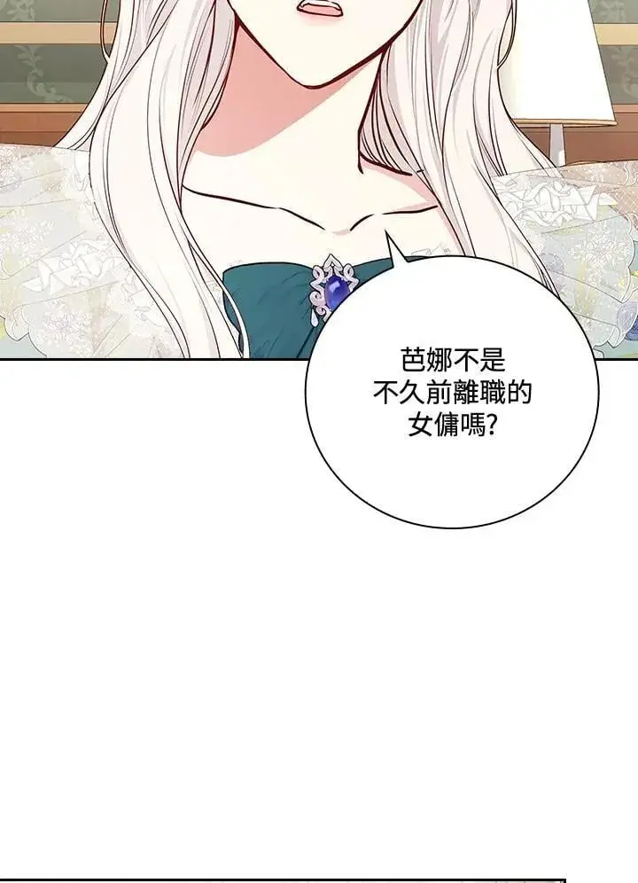 漫画《立志成为勇士的母亲》第86话第2张图