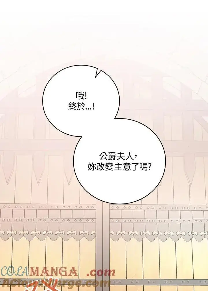 漫画《立志成为勇士的母亲》第87话第13张图