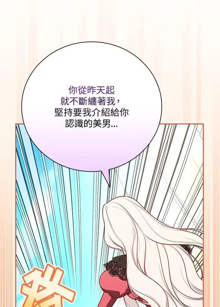 漫画《立志成为勇士的母亲》第87话第18张图