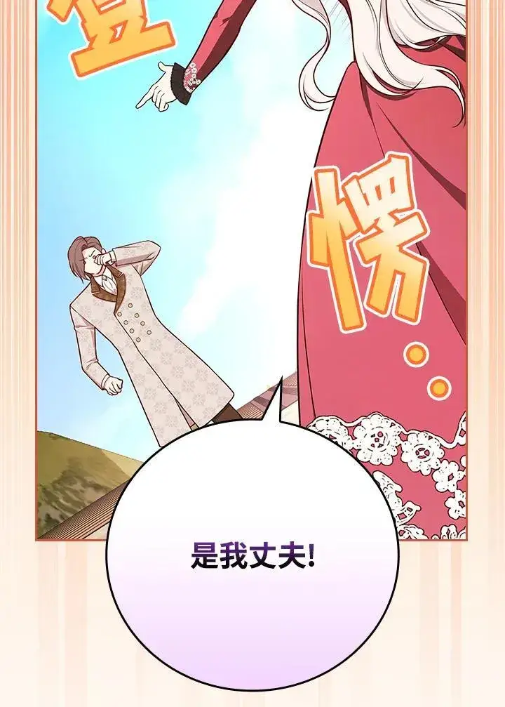漫画《立志成为勇士的母亲》第87话第19张图