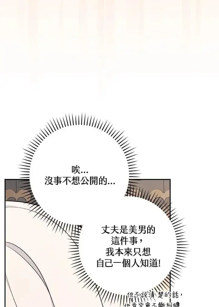 漫画《立志成为勇士的母亲》第87话第20张图