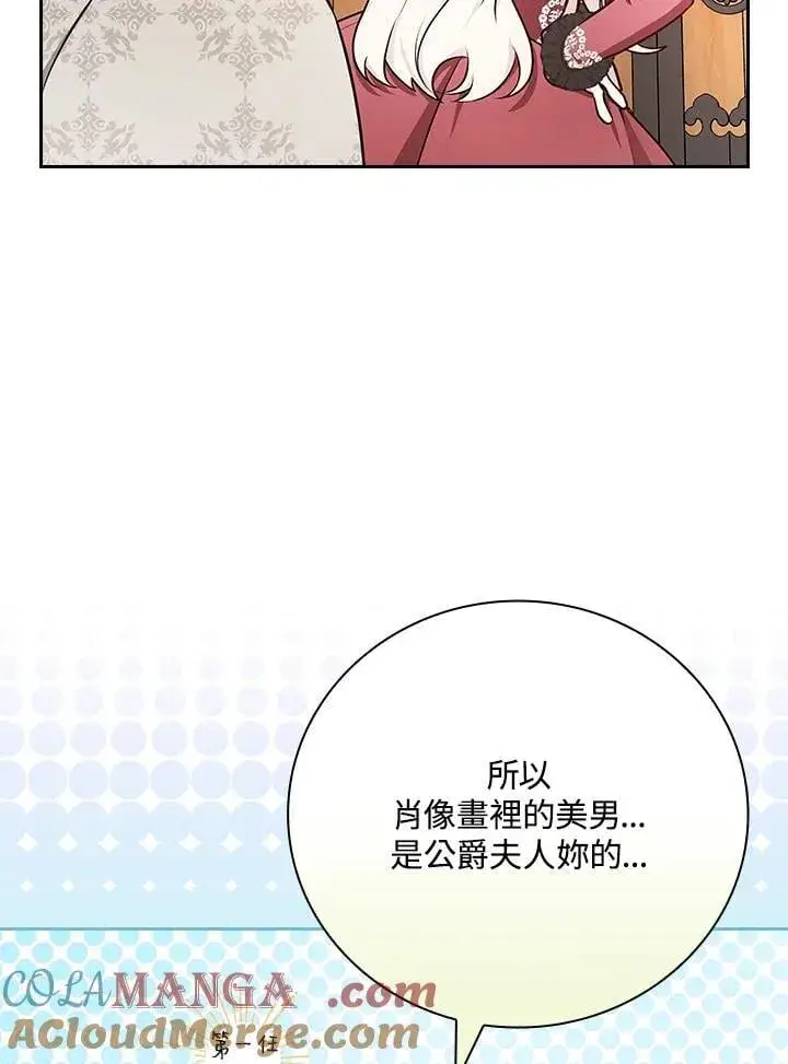 漫画《立志成为勇士的母亲》第87话第25张图