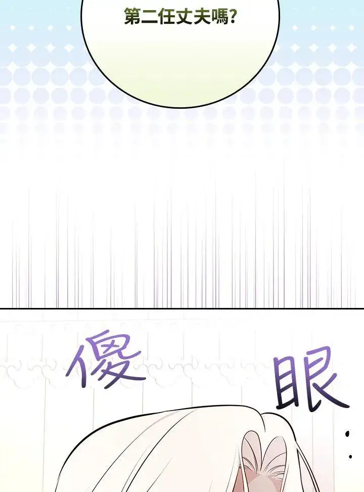 漫画《立志成为勇士的母亲》第87话第27张图