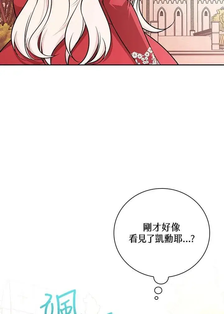 漫画《立志成为勇士的母亲》第87话第46张图