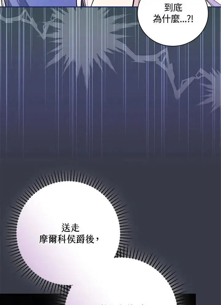 漫画《立志成为勇士的母亲》第87话第55张图
