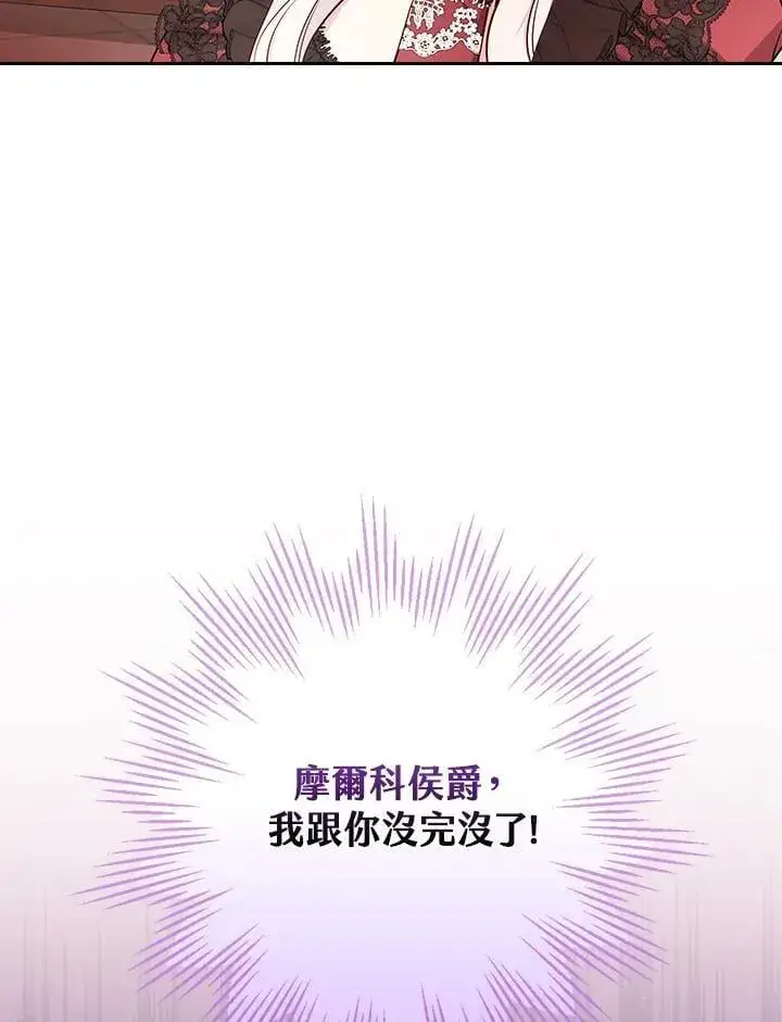 漫画《立志成为勇士的母亲》第87话第7张图