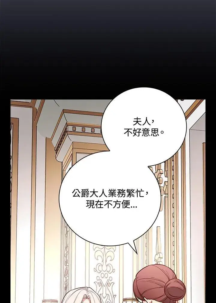 漫画《立志成为勇士的母亲》第87话第88张图