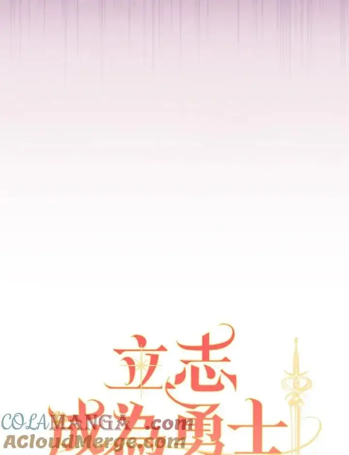 漫画《立志成为勇士的母亲》第87话第9张图