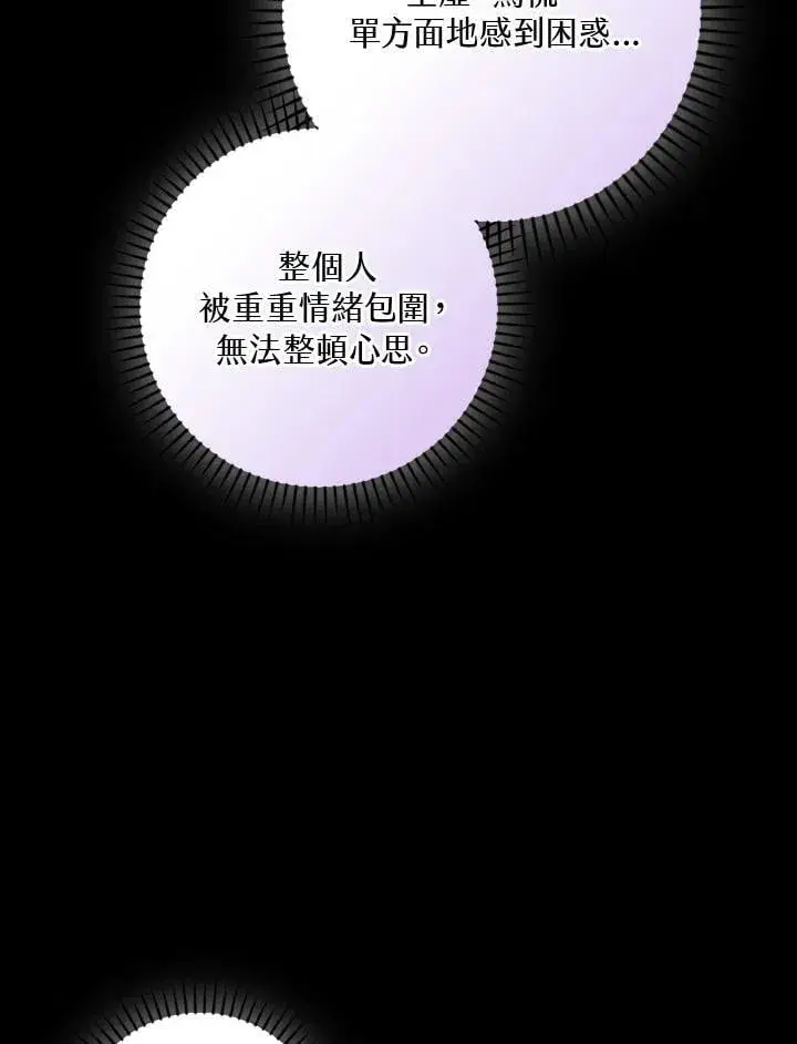 漫画《立志成为勇士的母亲》第87话第95张图