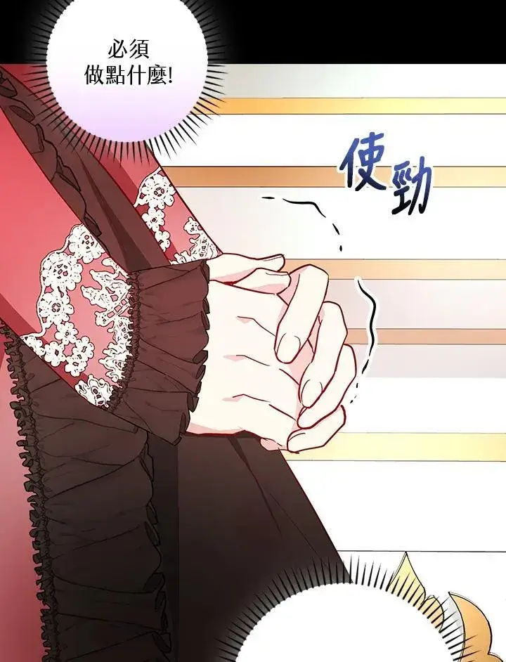 漫画《立志成为勇士的母亲》第87话第96张图