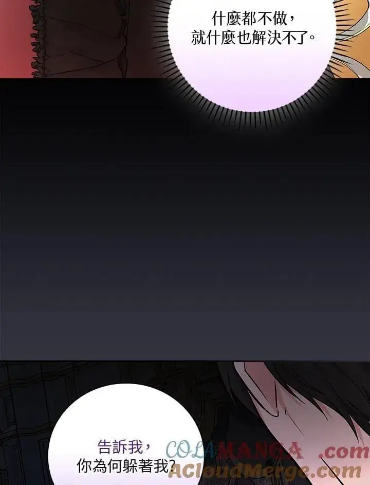 漫画《立志成为勇士的母亲》第87话第97张图