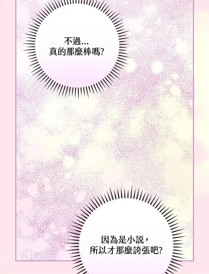 漫画《立志成为勇士的母亲》第90话第10张图