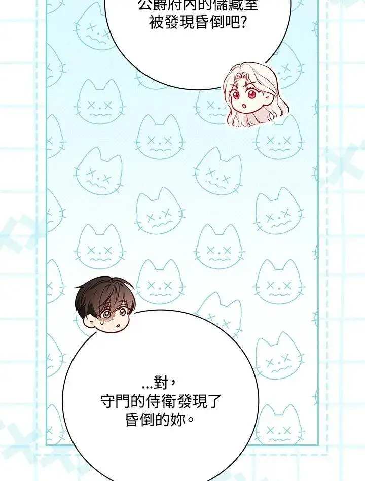 漫画《立志成为勇士的母亲》第90话第112张图