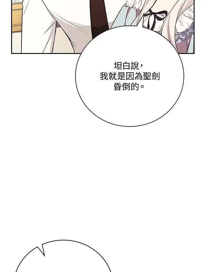漫画《立志成为勇士的母亲》第90话第116张图