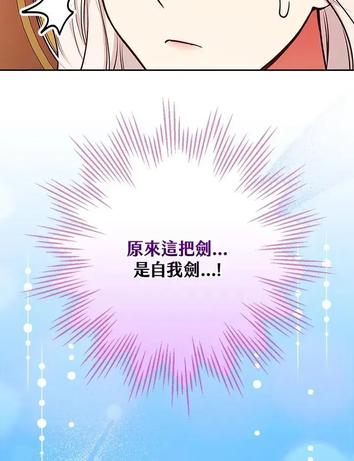 漫画《立志成为勇士的母亲》第90话第132张图