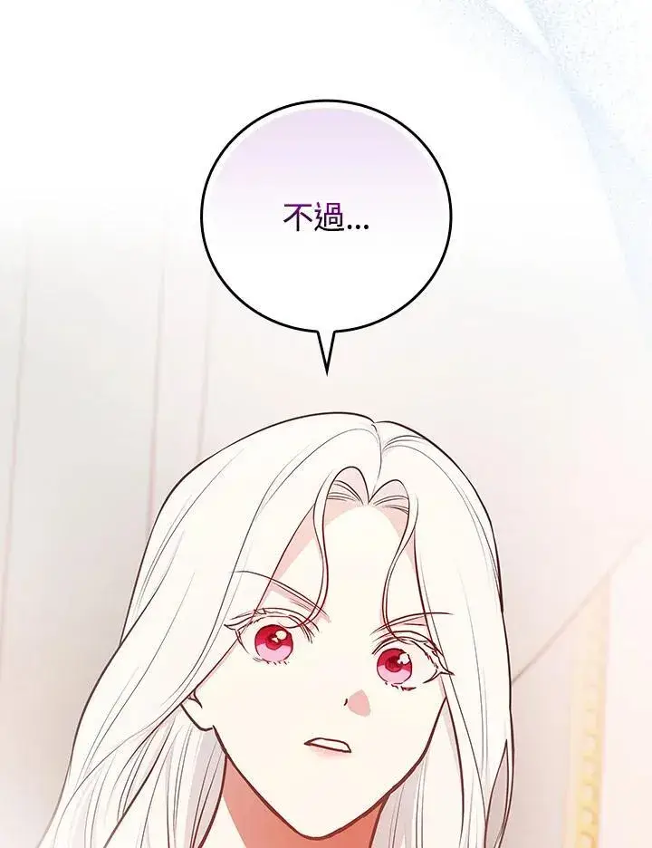 漫画《立志成为勇士的母亲》第90话第136张图