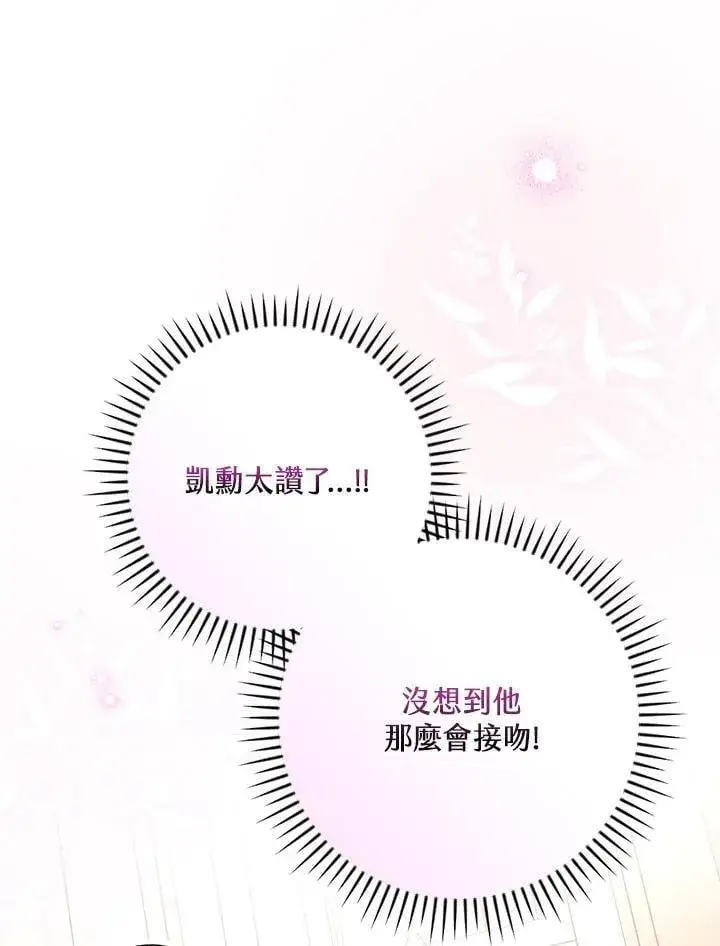 漫画《立志成为勇士的母亲》第90话第4张图