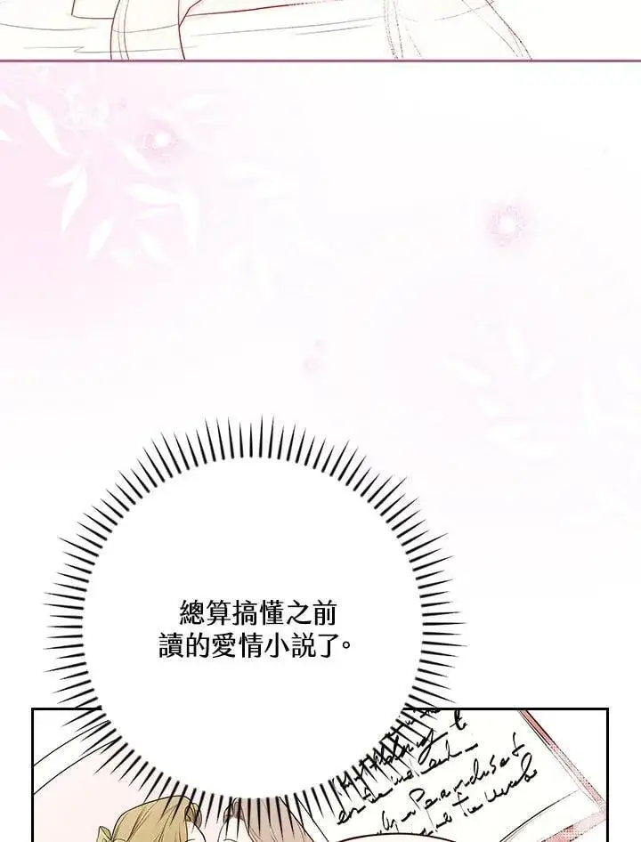 漫画《立志成为勇士的母亲》第90话第6张图