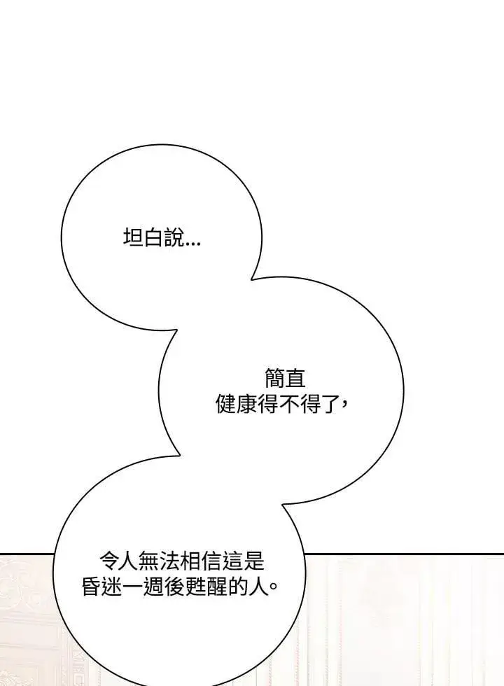 漫画《立志成为勇士的母亲》第90话第68张图