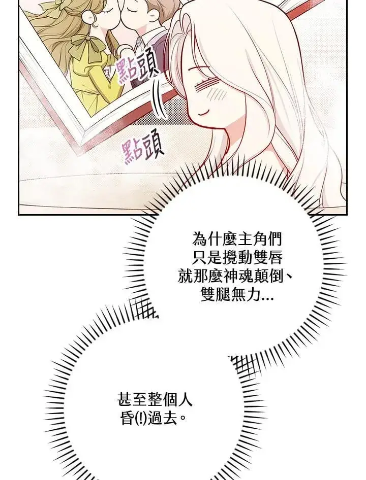 漫画《立志成为勇士的母亲》第90话第7张图