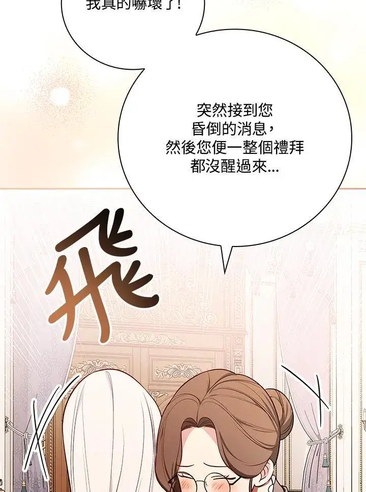漫画《立志成为勇士的母亲》第90话第72张图