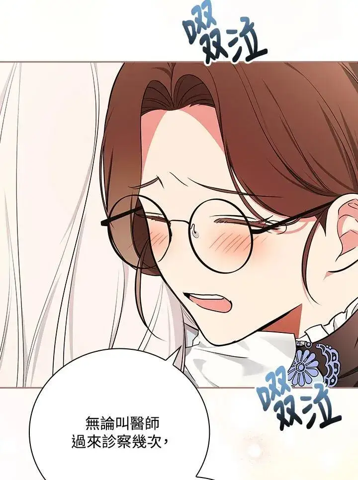 漫画《立志成为勇士的母亲》第90话第74张图