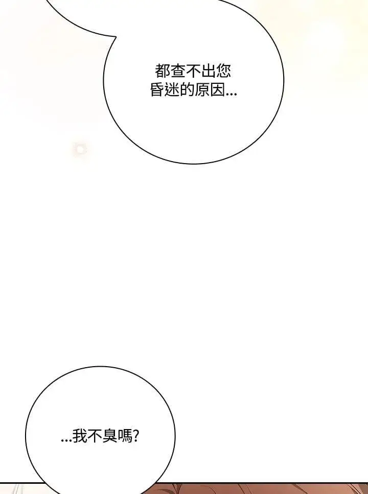 漫画《立志成为勇士的母亲》第90话第75张图
