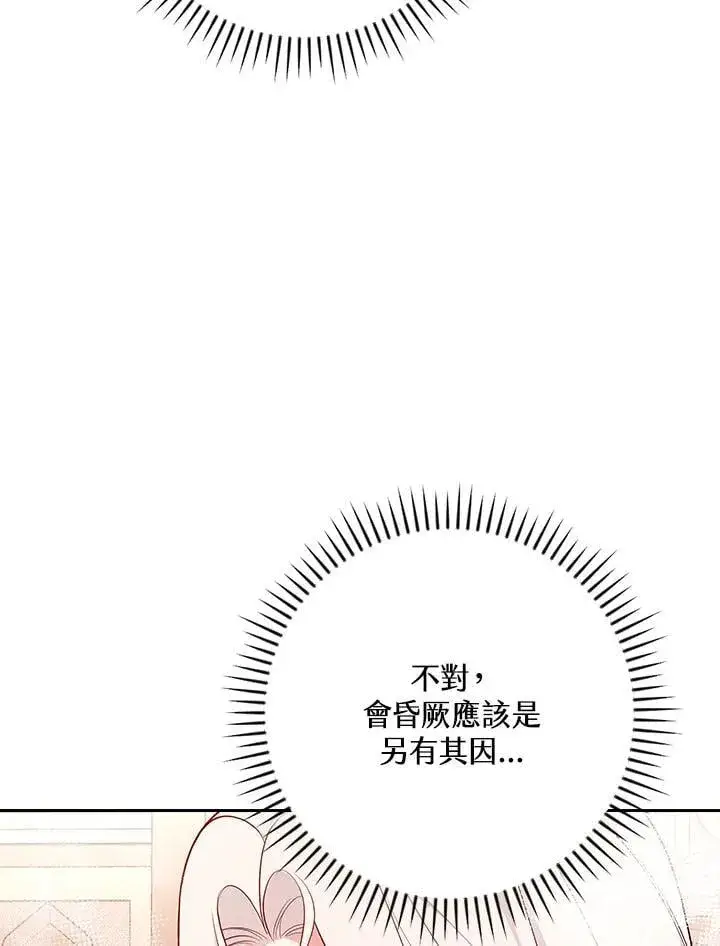 漫画《立志成为勇士的母亲》第90话第8张图