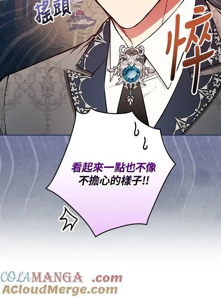 漫画《立志成为勇士的母亲》第90话第81张图