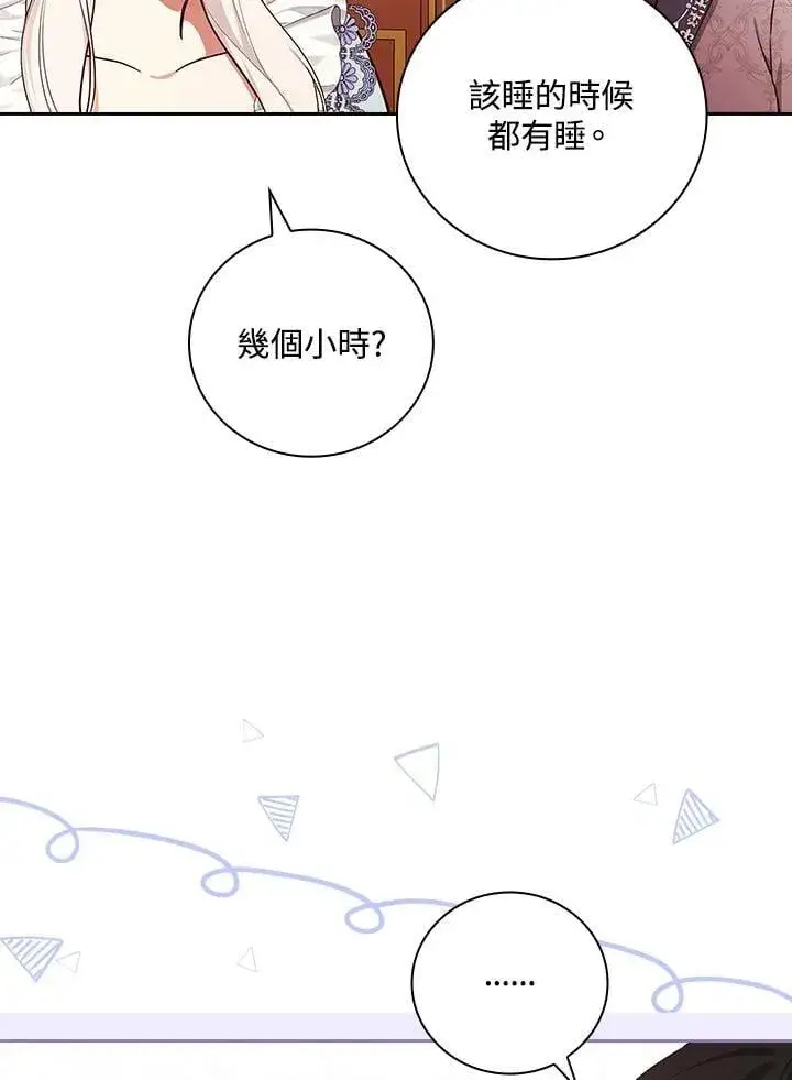 漫画《立志成为勇士的母亲》第90话第83张图