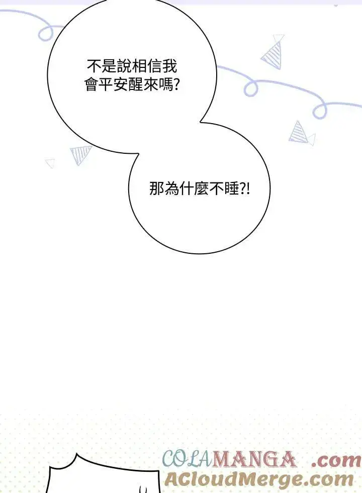 漫画《立志成为勇士的母亲》第90话第85张图