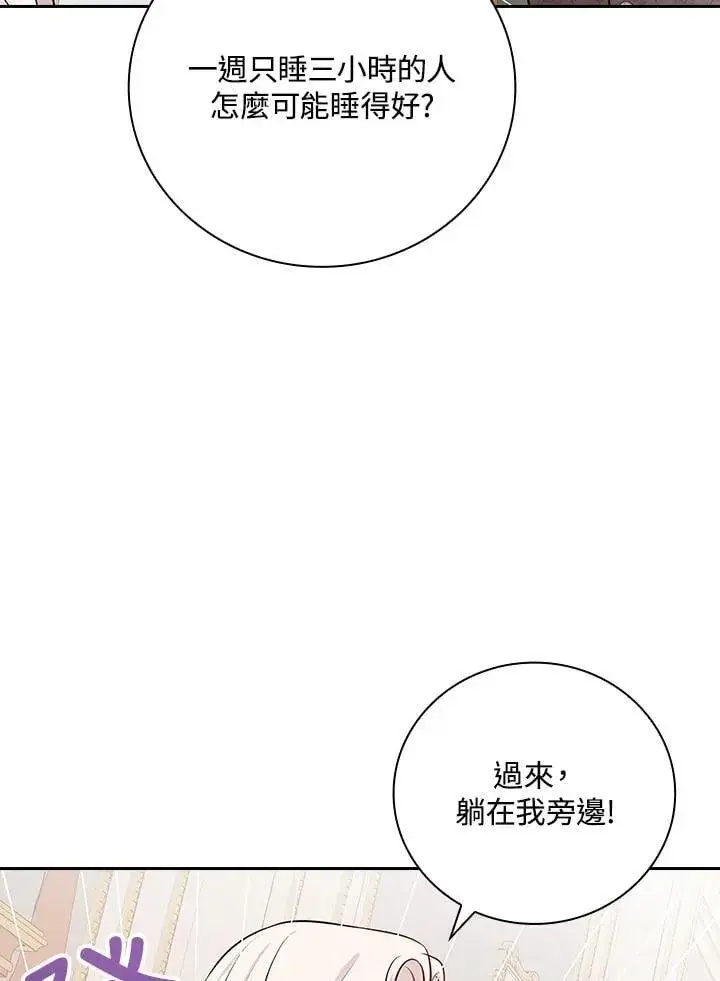 漫画《立志成为勇士的母亲》第90话第88张图
