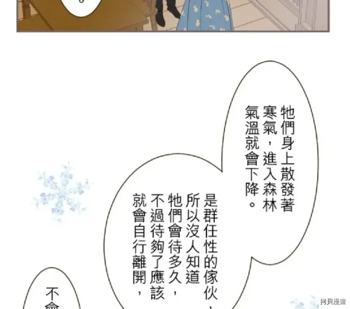 漫画《龙骑士与转生圣女》第12话第12张图