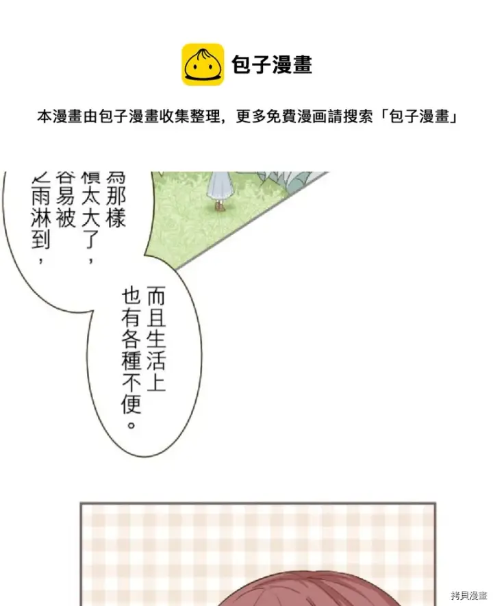 漫画《龙骑士与转生圣女》第12话第19张图