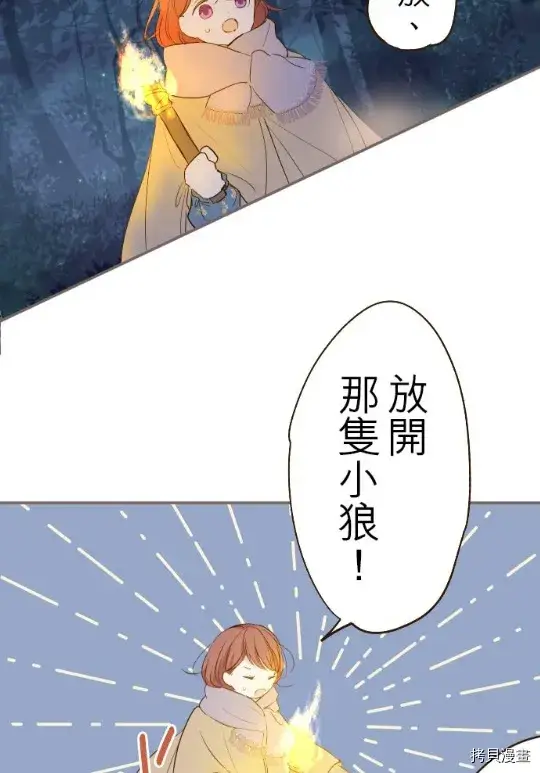 漫画《龙骑士与转生圣女》第12话第43张图