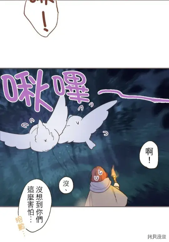 漫画《龙骑士与转生圣女》第12话第45张图