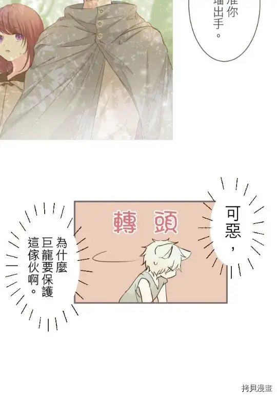 漫画《龙骑士与转生圣女》第12话第48张图
