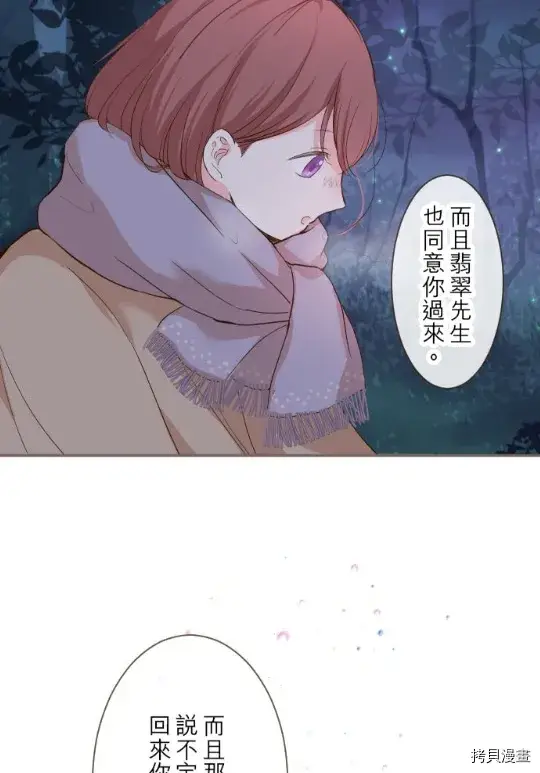 漫画《龙骑士与转生圣女》第12话第53张图