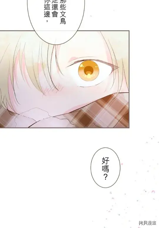漫画《龙骑士与转生圣女》第12话第54张图